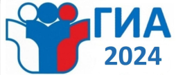 ГИА - 2024